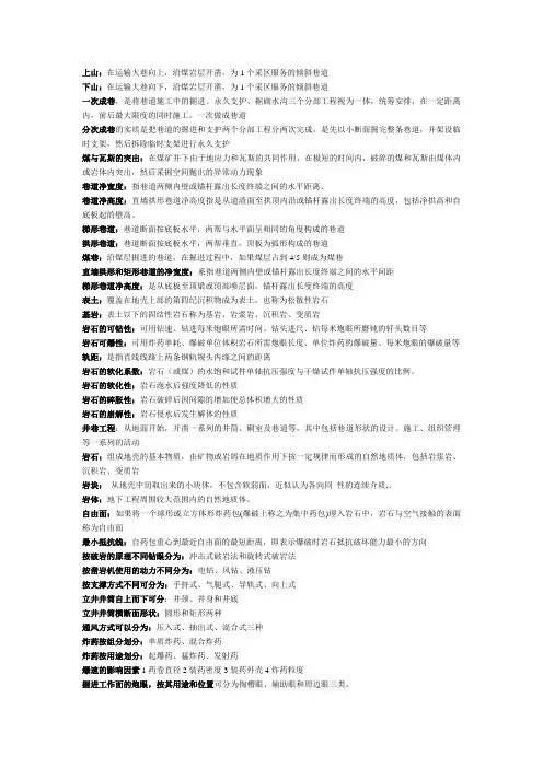 井巷工程