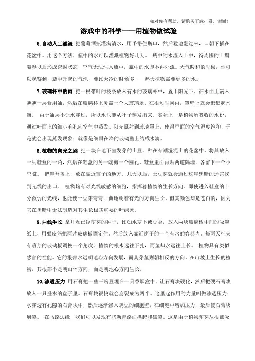 游戏中的科学——用植物做实验