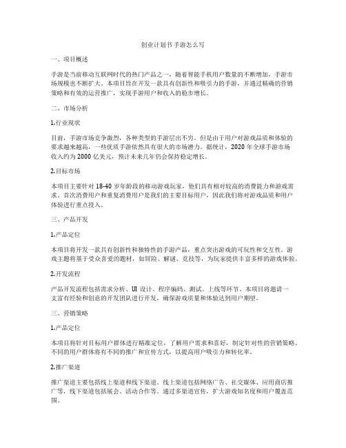 创业计划书 手游怎么写