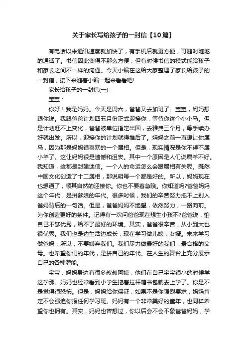 关于家长写给孩子的一封信【10篇】
