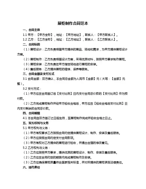 展柜制作合同范本