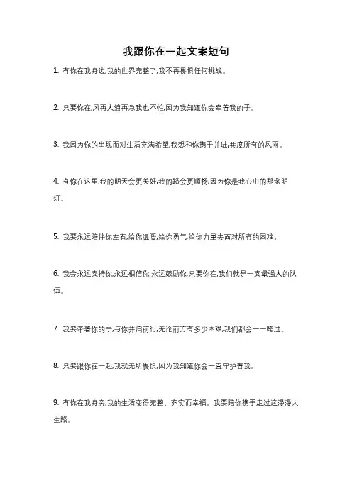 我跟你在一起文案短句