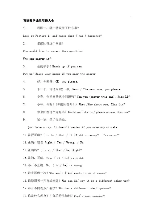 英语课堂教学提问