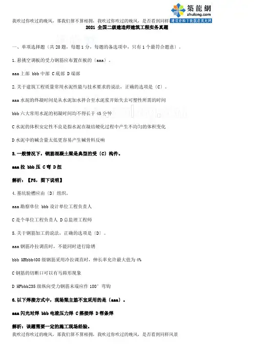 2013年二级建造师《建筑工程管理与实务》考试真题及答案_secret