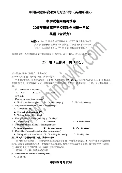 2005年普通高等学校招生全国统一考试英语(含听力)