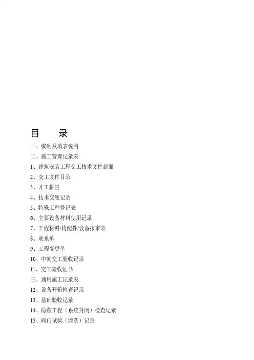水电安装全套资料汇总