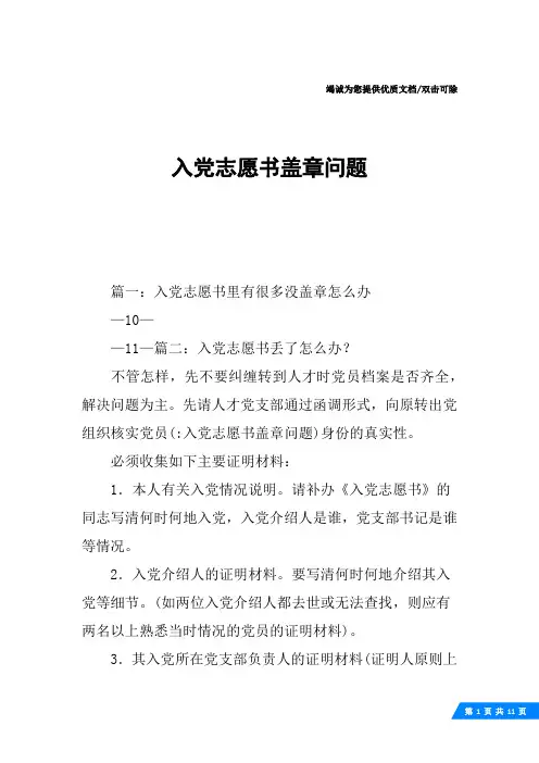 入党志愿书盖章问题