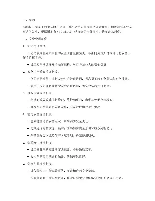 公司安全管理制度及要求
