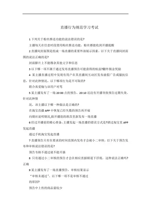 直播行为规范学习考试