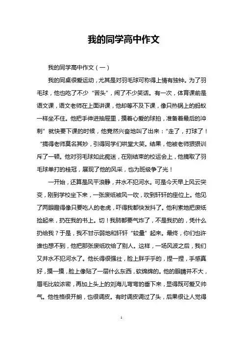 我的同学高中作文