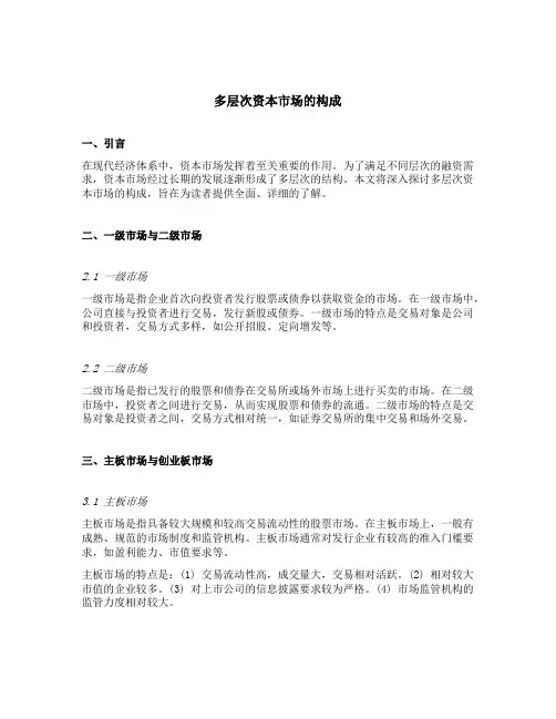 多层次资本市场的构成