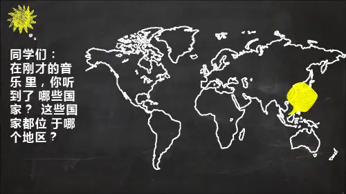 初中地理《东南亚(7)》优质教学课件设计