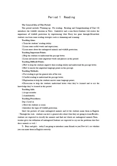 (人教版)必修二 优秀教案 (Unit4 Wildlife protection--Period1 Reading)