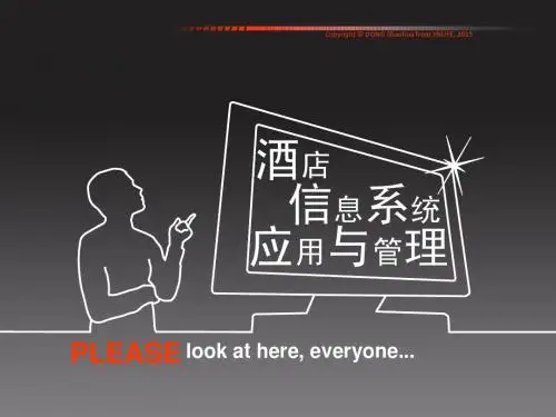 酒店信息系统应用与管理(Application and management of hotel information system)