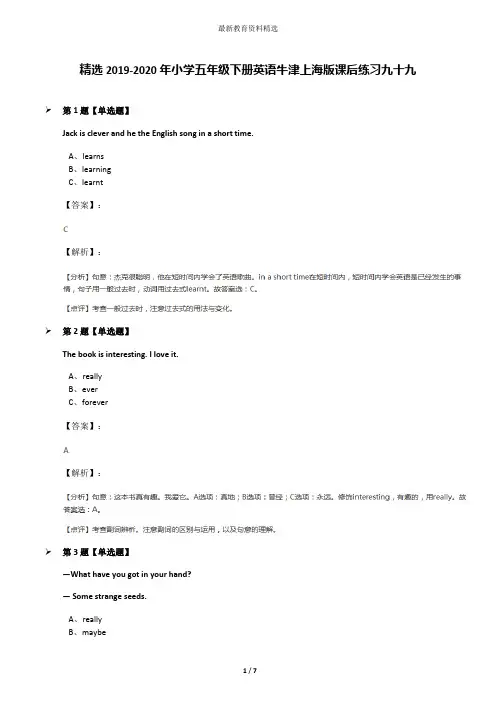 精选2019-2020年小学五年级下册英语牛津上海版课后练习九十九