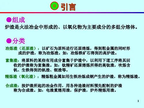 重庆大学冶金原理1资料