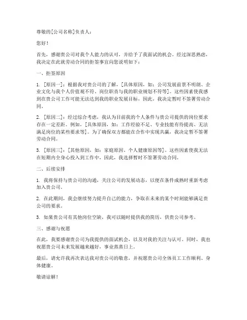 拒签劳动合同书面说明模板