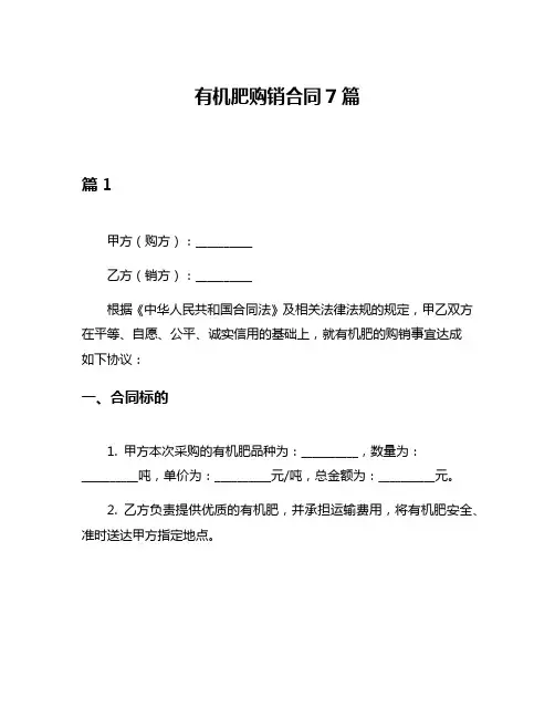 有机肥购销合同7篇