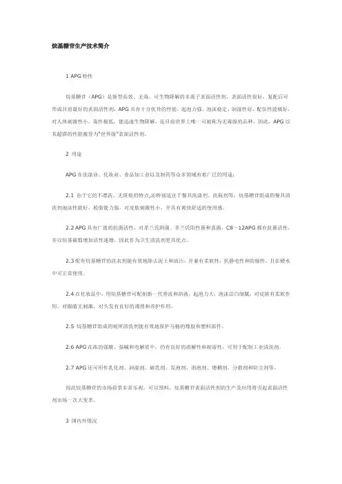 烷基糖苷生产技术简介