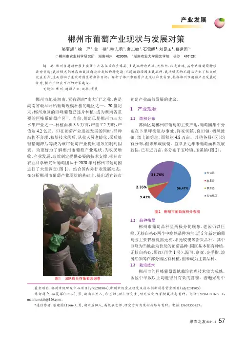 郴州市葡萄产业现状与发展对策