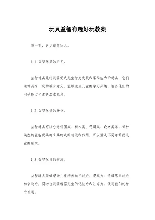 玩具益智有趣好玩教案
