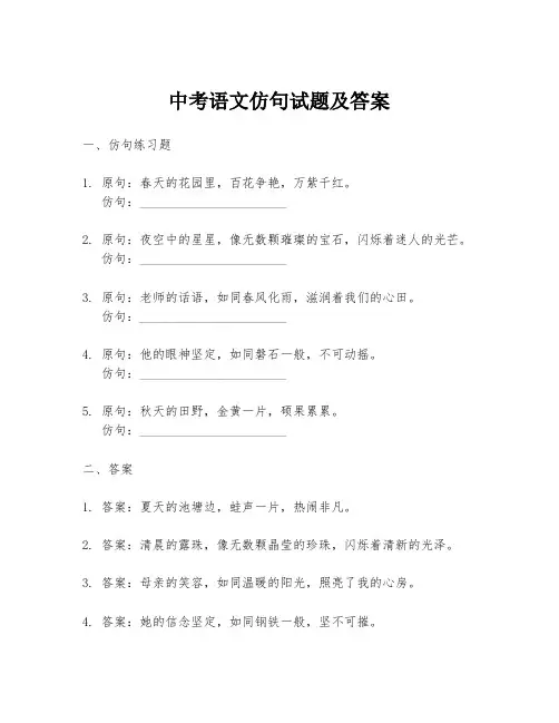 中考语文仿句试题及答案