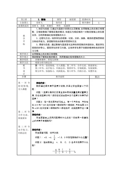 最新完整版第二单元有理数及其运算第二课时教学设计