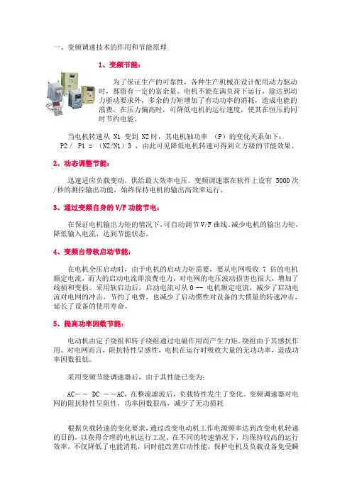 变频调速技术的作用和节能原理
