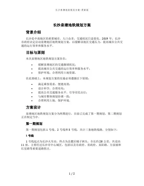 长沙泉塘地铁规划方案-更新版