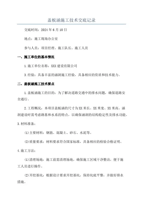 盖板涵施工技术交底记录