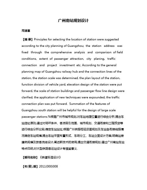 广州南站规划设计