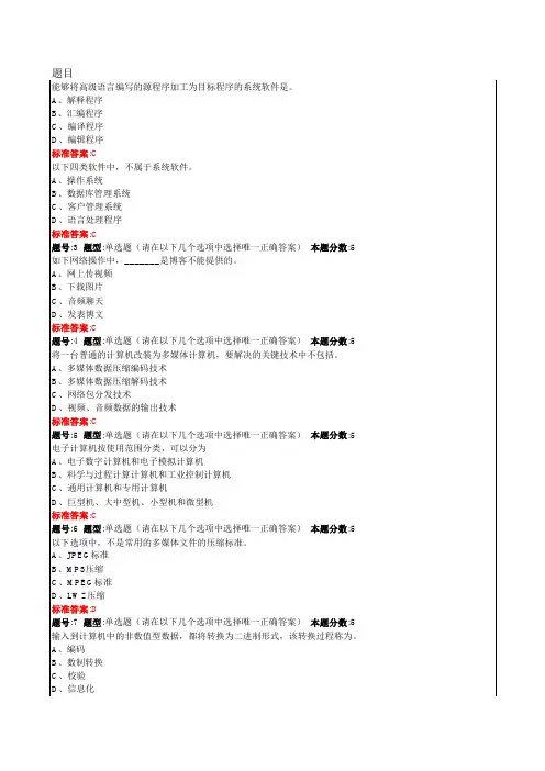 华东理工大学网络学院计算机作业(可快速筛选)