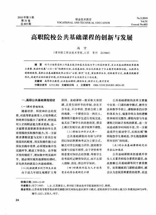 高职院校公共基础课程的创新与发展