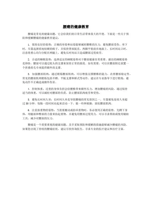 腰痛的健康教育