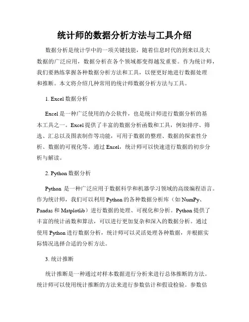 统计师的数据分析方法与工具介绍