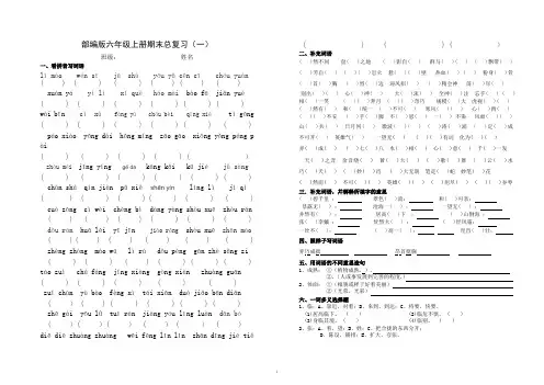 部编版六年级上册期末总复习(汉语拼音)