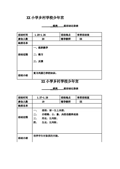少年宫活动记录表(寒假)
