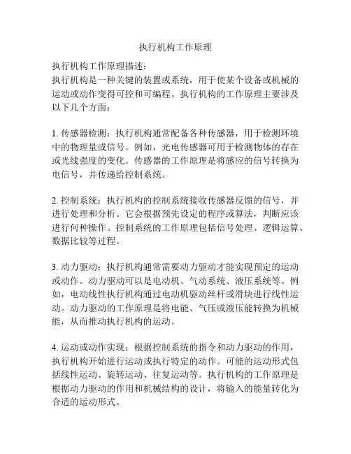 执行机构工作原理