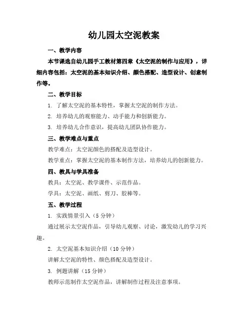 幼儿园太空泥教案
