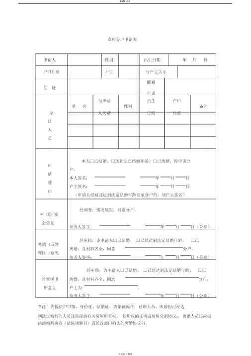 农村分户申请表