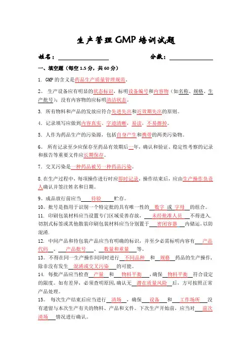 生产管理GMP培训试题及答案