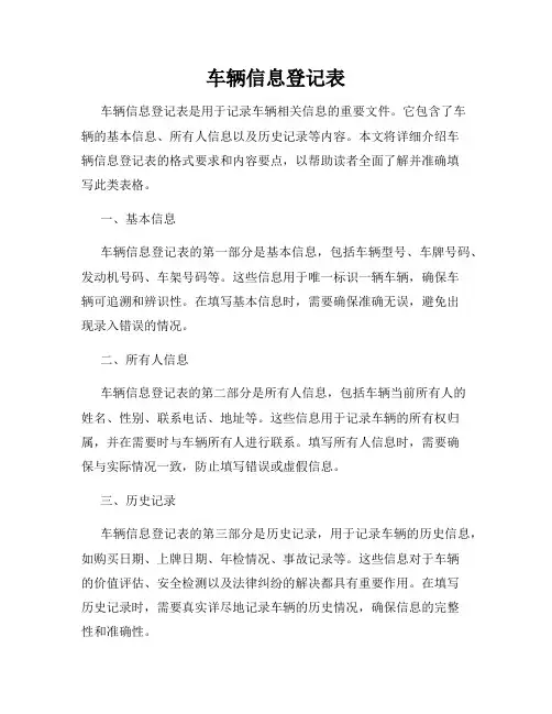 车辆信息登记表