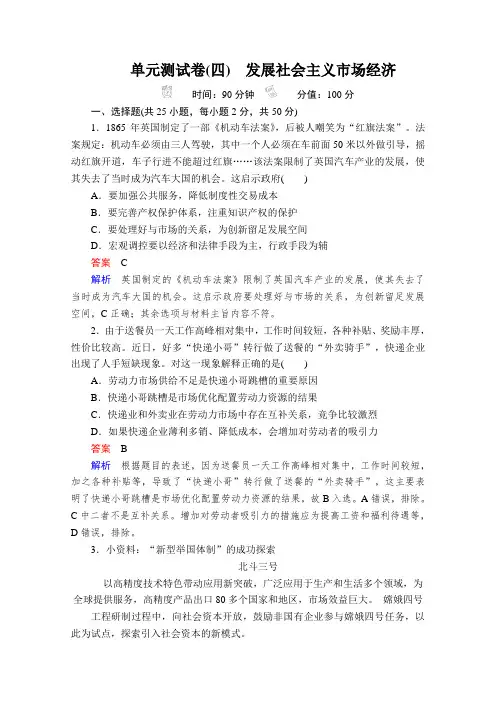 2021高考政治一轮通用练习：必修1第4单元 单元测试卷(四) 发展社会主义市场经济 Word版含解析 