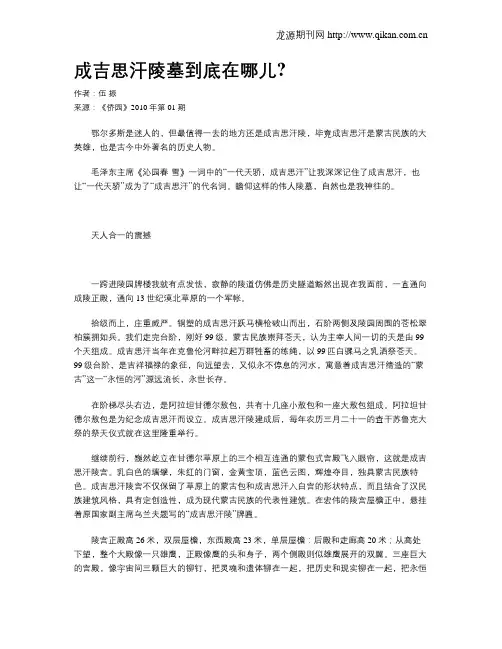 成吉思汗陵墓到底在哪儿