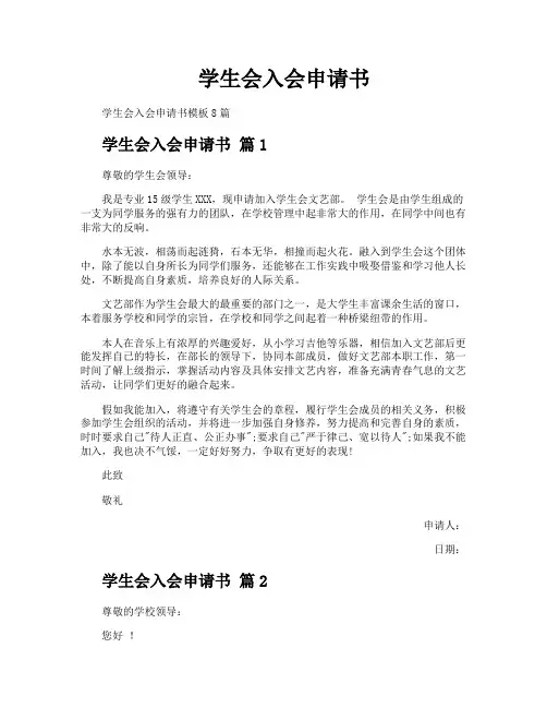 学生会入会申请书