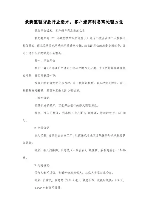 最新整理贷款行业话术总结.docx