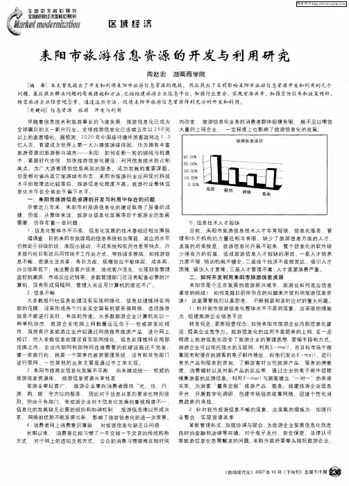 耒阳市旅游信息资源的开发与利用研究