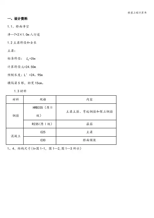 桥梁工程计算书