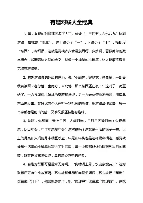 有趣对联大全经典