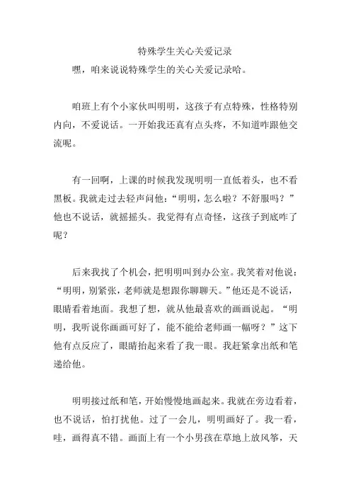 特殊学生关心关爱记录